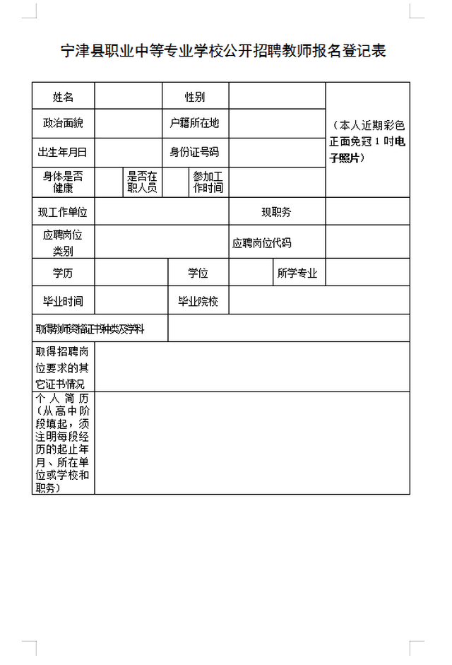 宁津县小学最新招聘信息全面解析