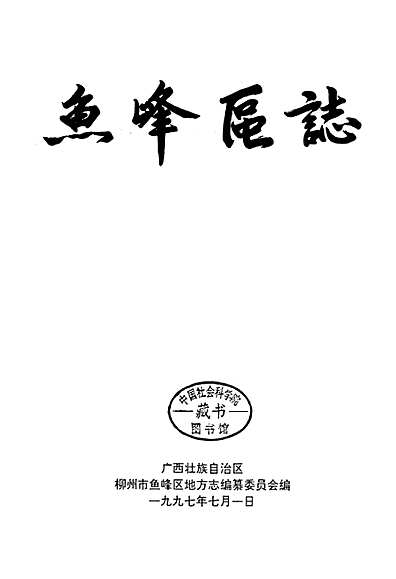 鱼峰区科技局人事新任命动态与未来展望