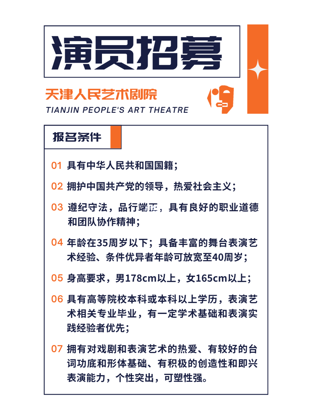 天峻县剧团最新招聘启事
