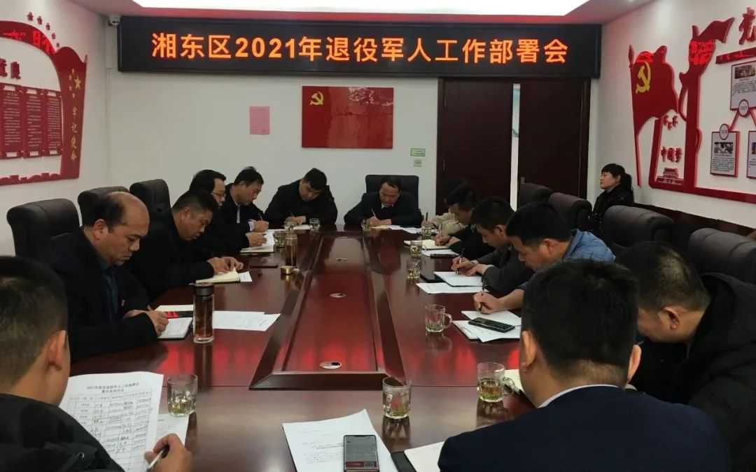 东安区退役军人事务局领导最新介绍