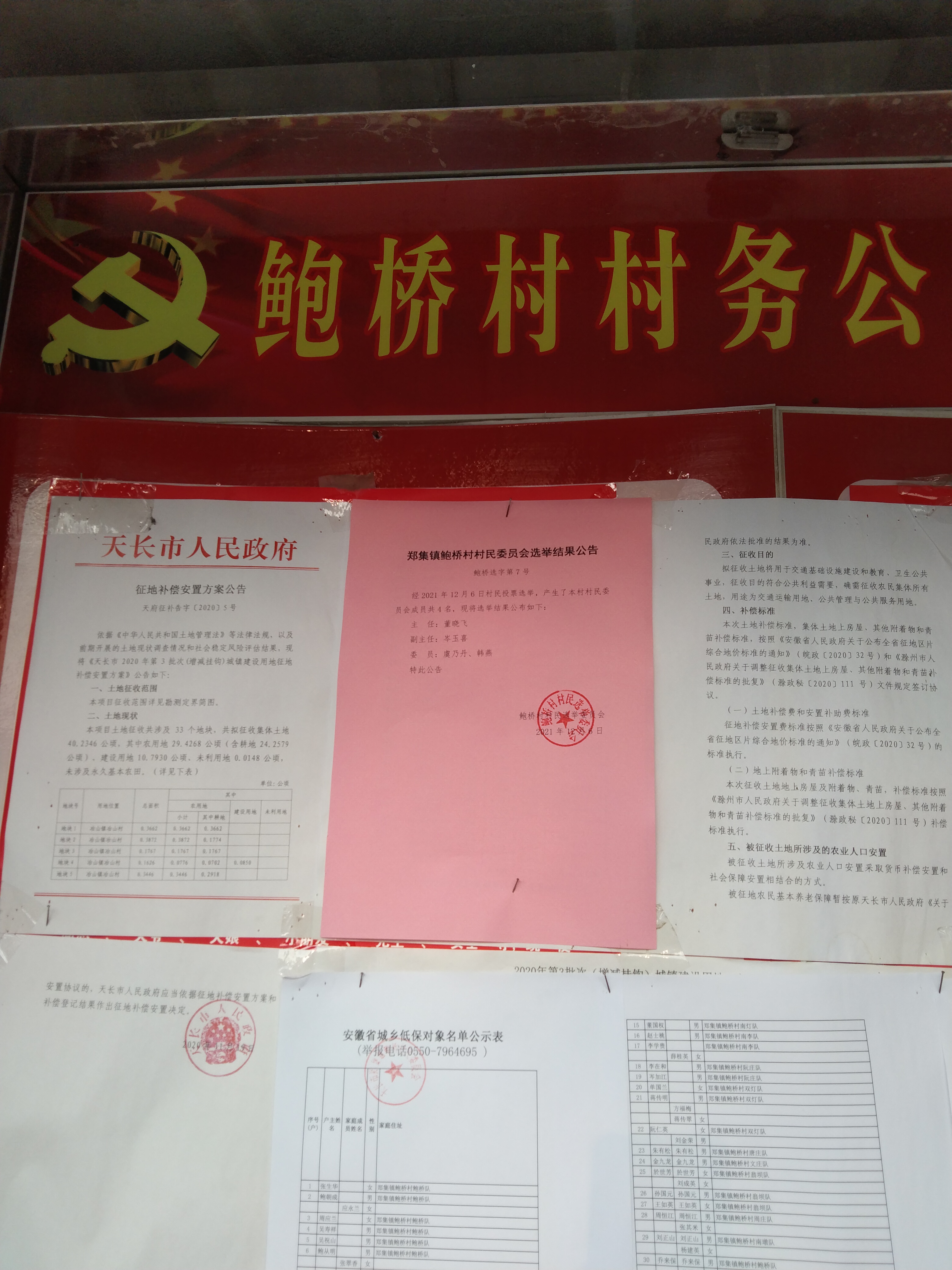 鸳鸯村人事调整塑造新面貌，引领乡村未来发展