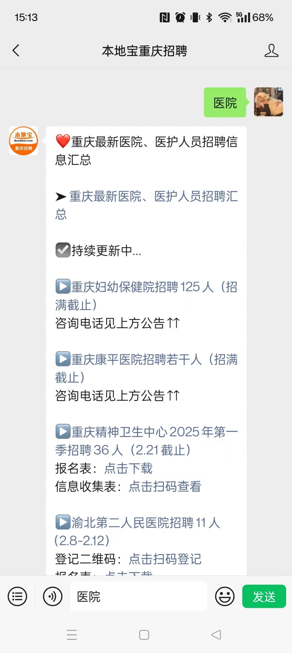渝中区医疗保障局招聘启事