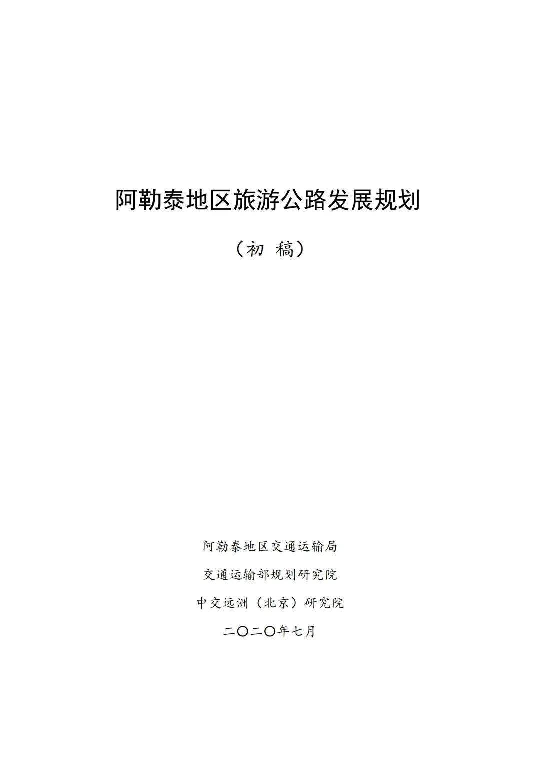 阿勒泰市医疗保障局未来发展规划概览