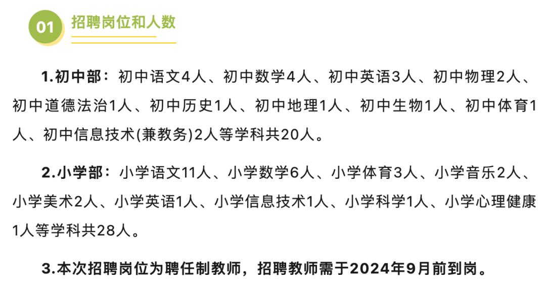 南岳区初中最新招聘概览