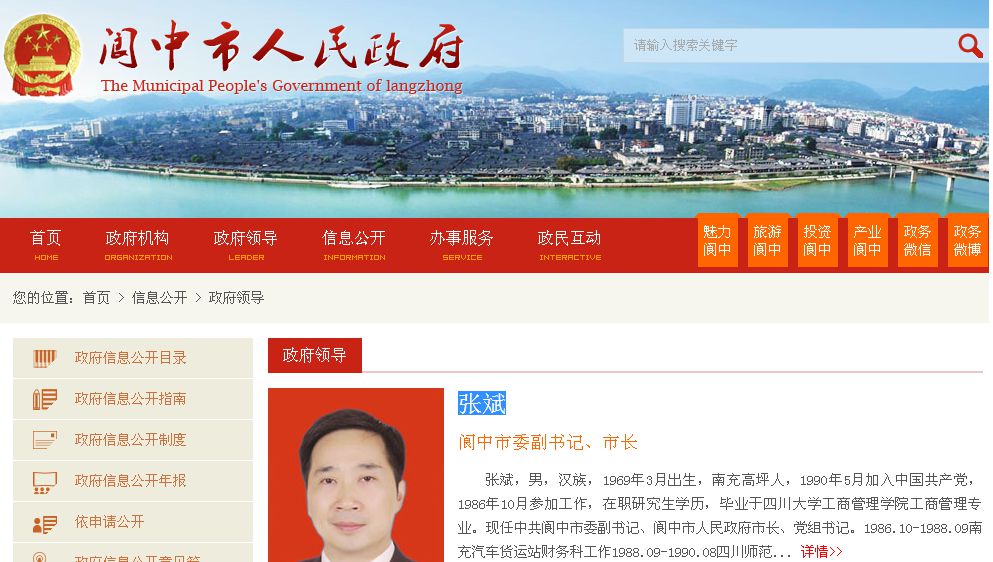 阆中市住房和城乡建设局人事任命揭晓，开启城市建设新篇章