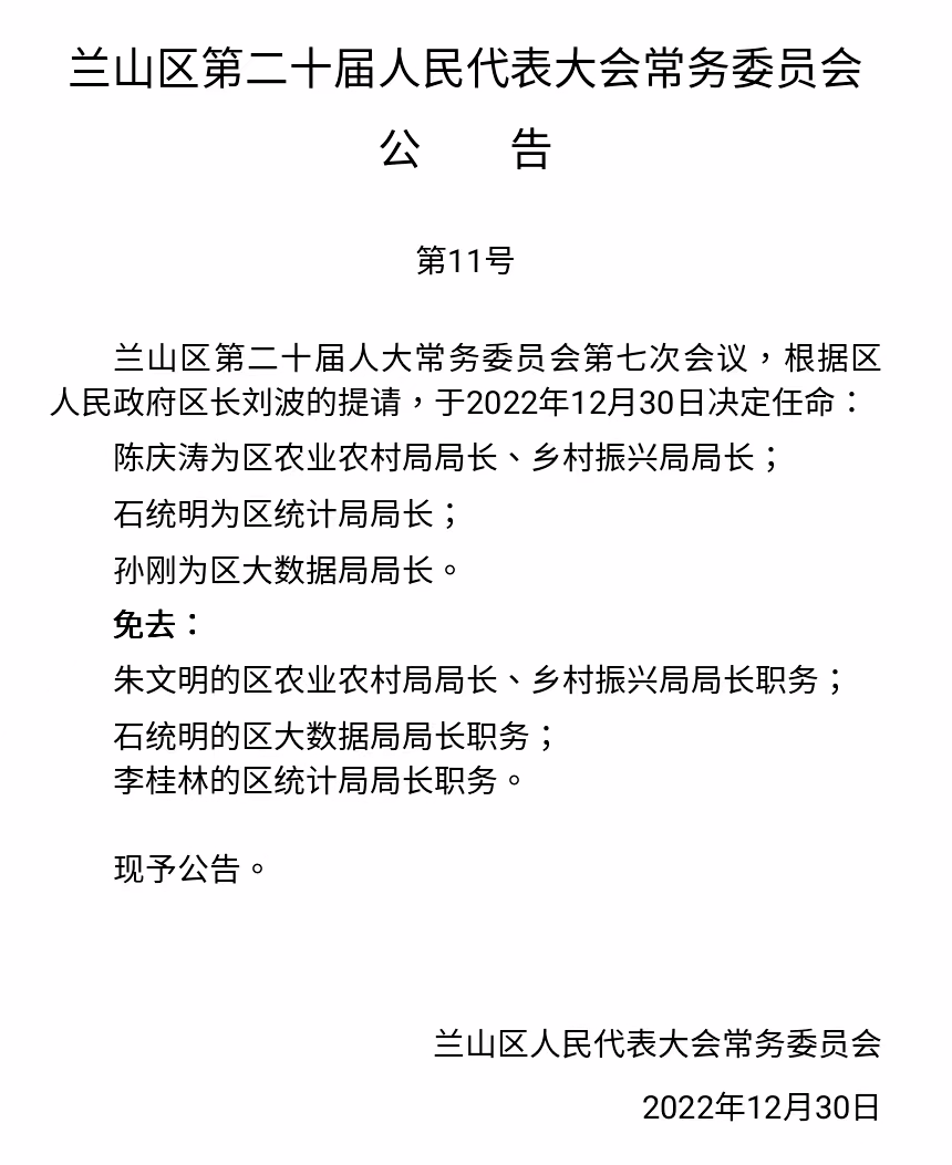 吉剥村人事任命最新动态