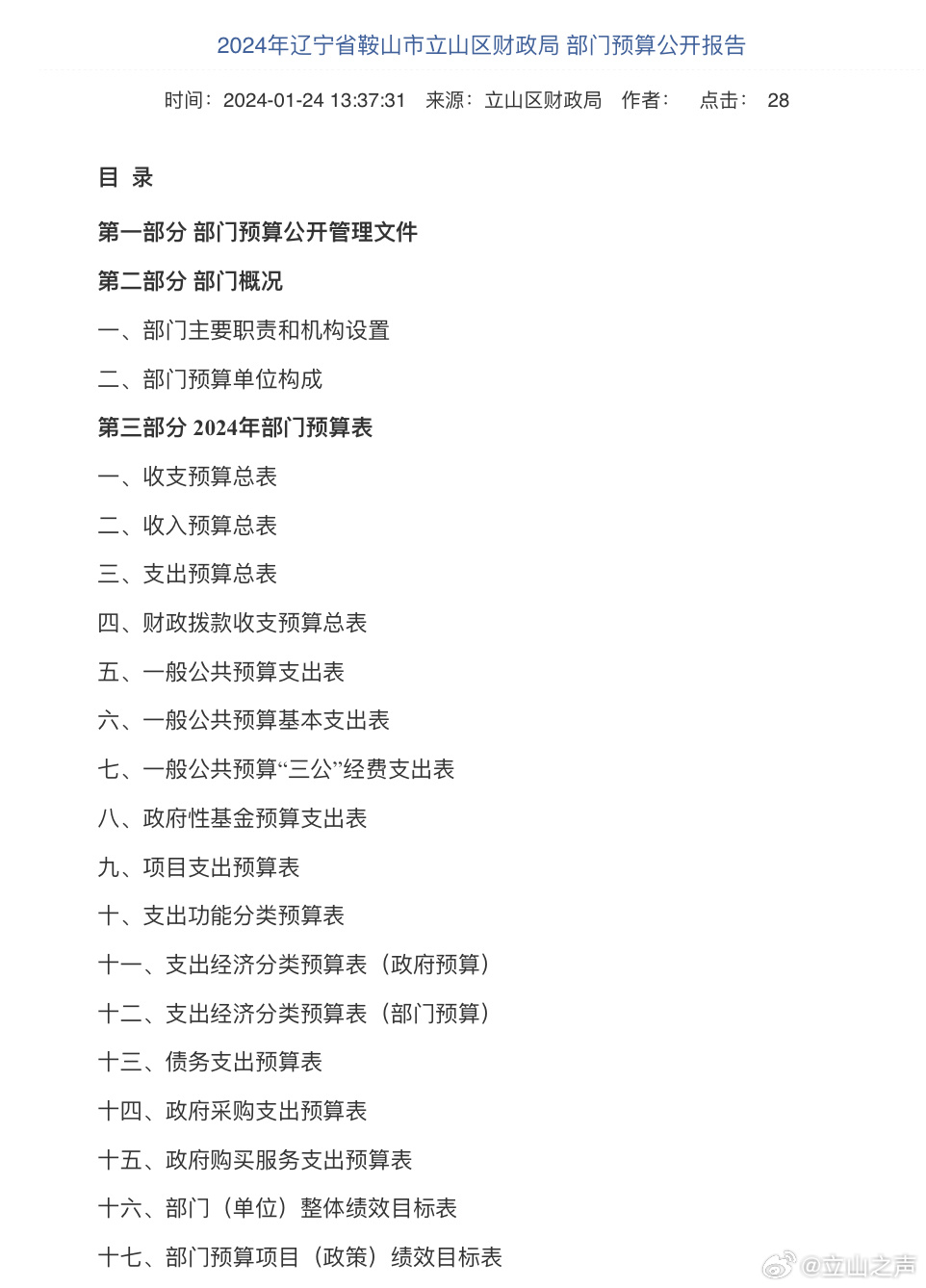 立山区财政局新项目，推动区域经济发展与财政优化管理的核心行动