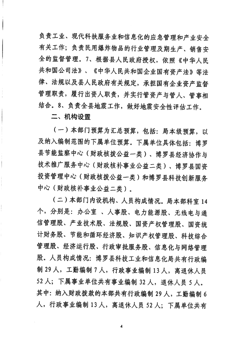 林甸县科学技术和工业信息化局项目最新进展报告概览