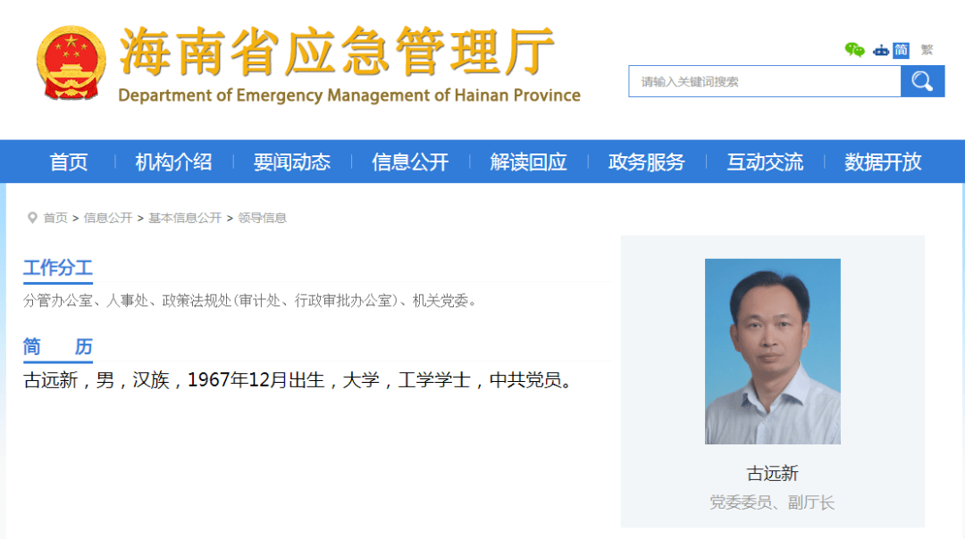 西沙群岛应急管理局人事任命最新动态与未来展望