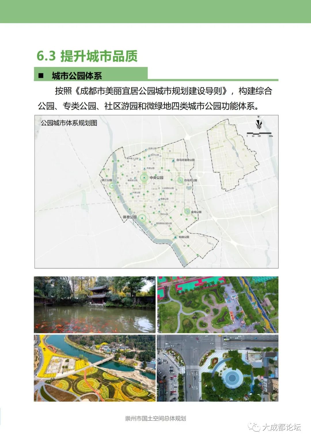 崇州市自然资源和规划局最新发展规划揭秘