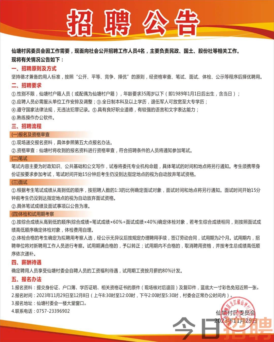 新北区医疗保障局招聘新资讯详解