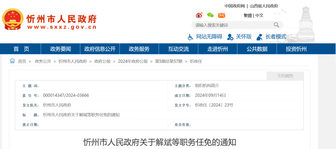 忻州市城市社会经济调查队人事任命动态解读