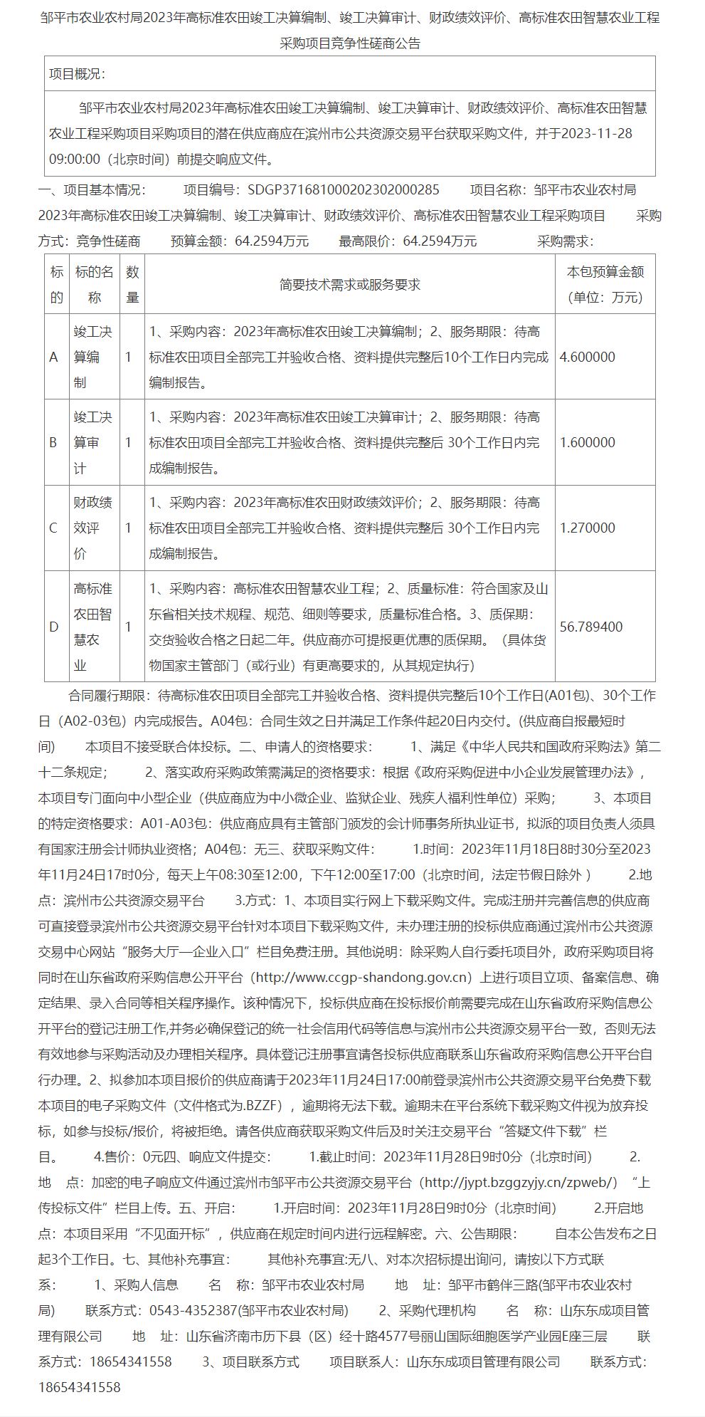 邹平县审计局最新项目动态全面解析