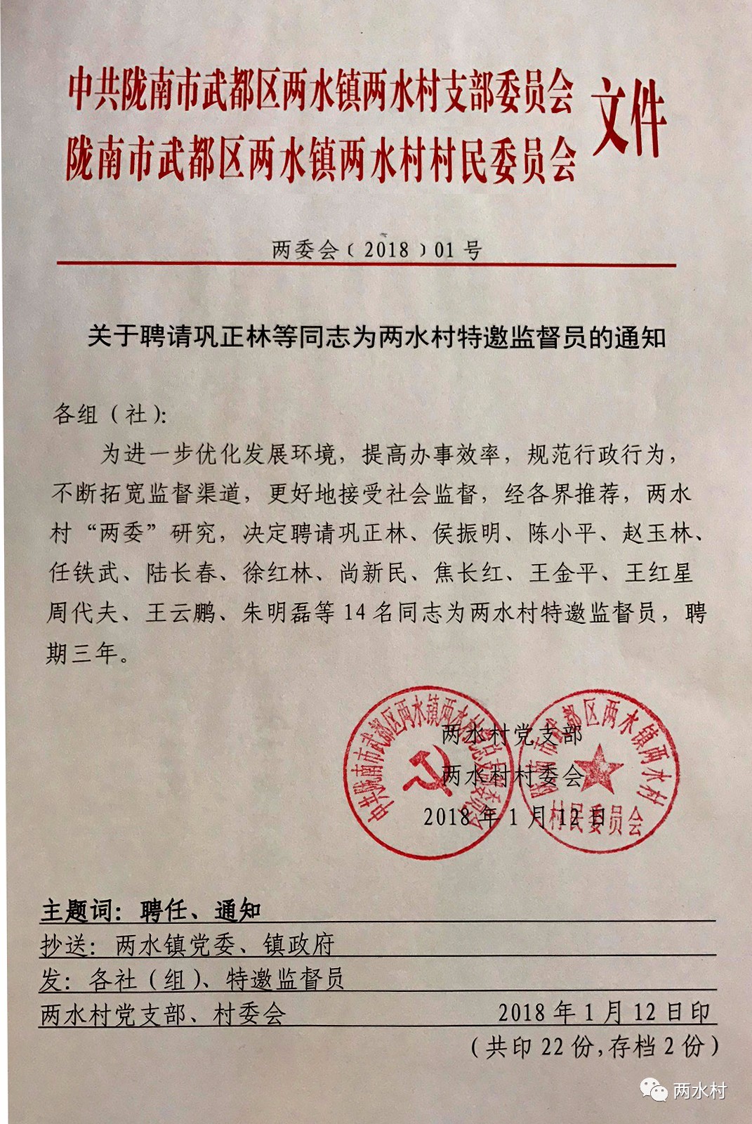 哲古村人事任命揭晓，未来领导力量塑造者