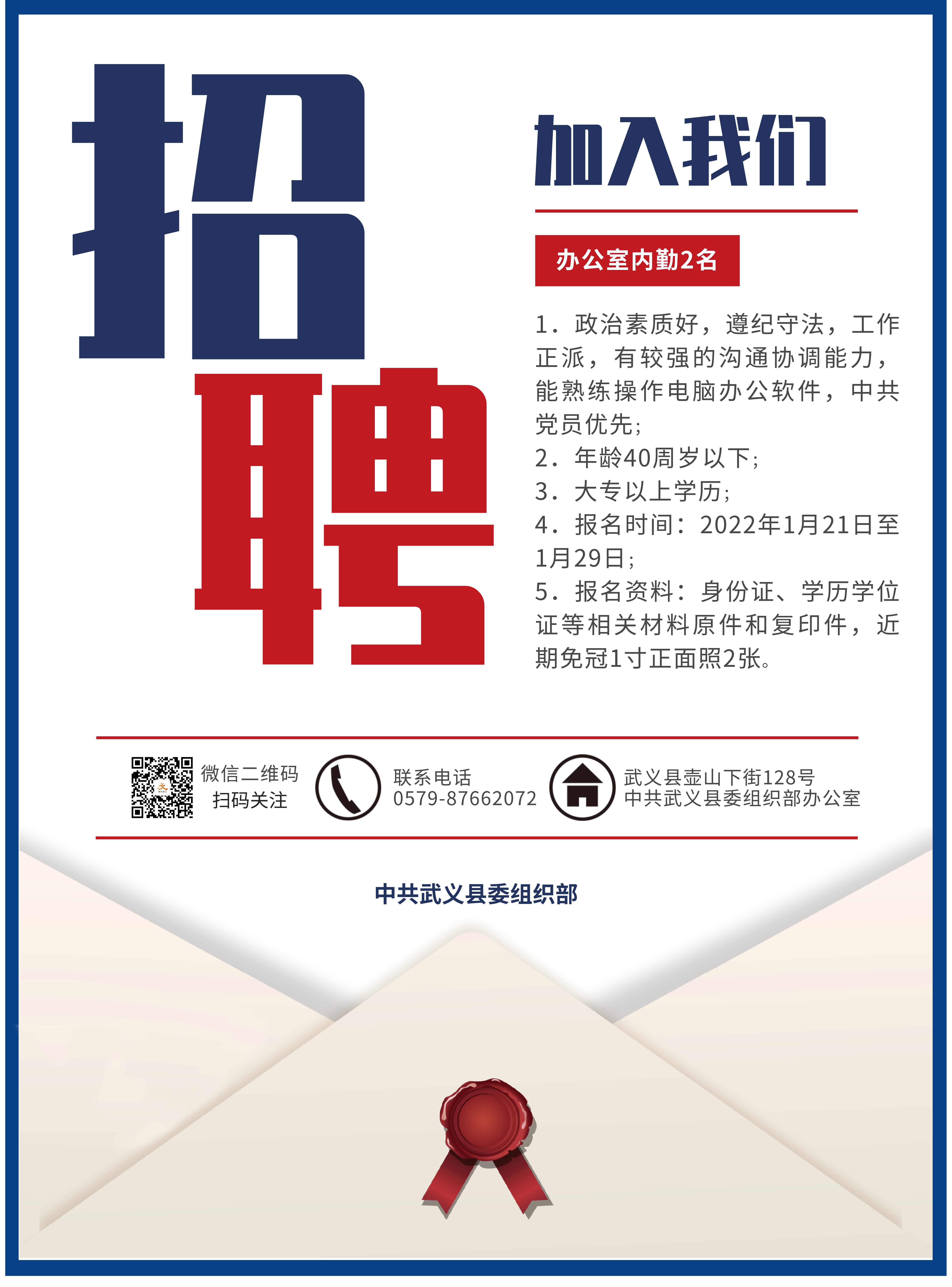 武义县人民政府办公室最新招聘启事概览