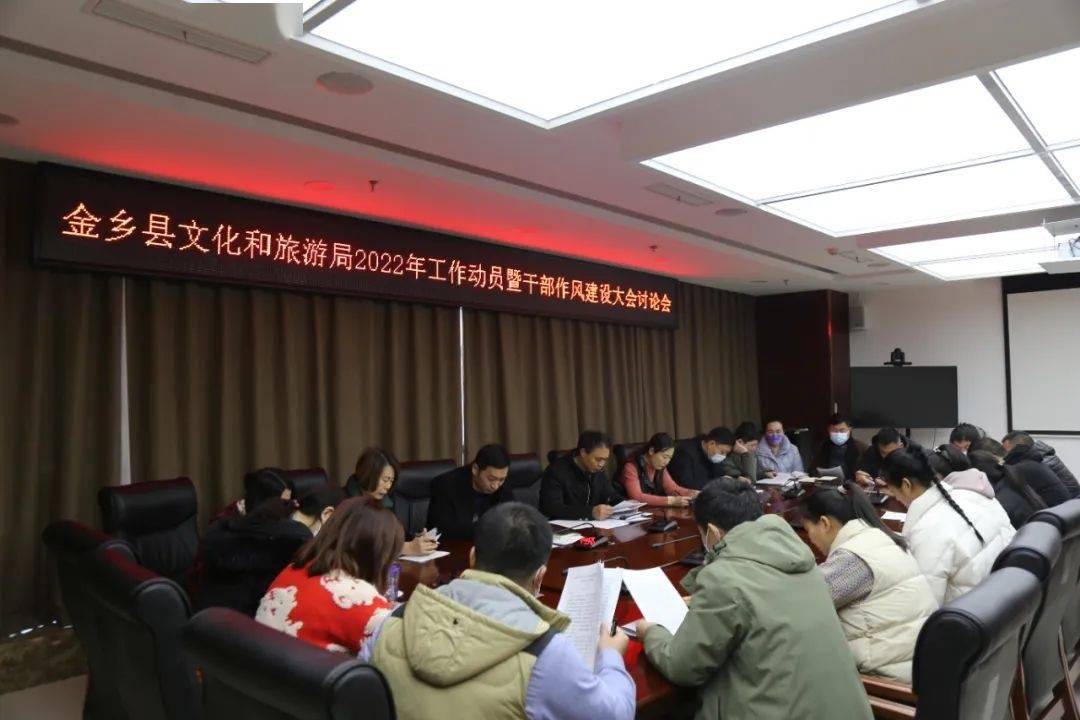 金乡县文化广电体育和旅游局人事任命启动，县域文化广电体育事业迈入新篇章